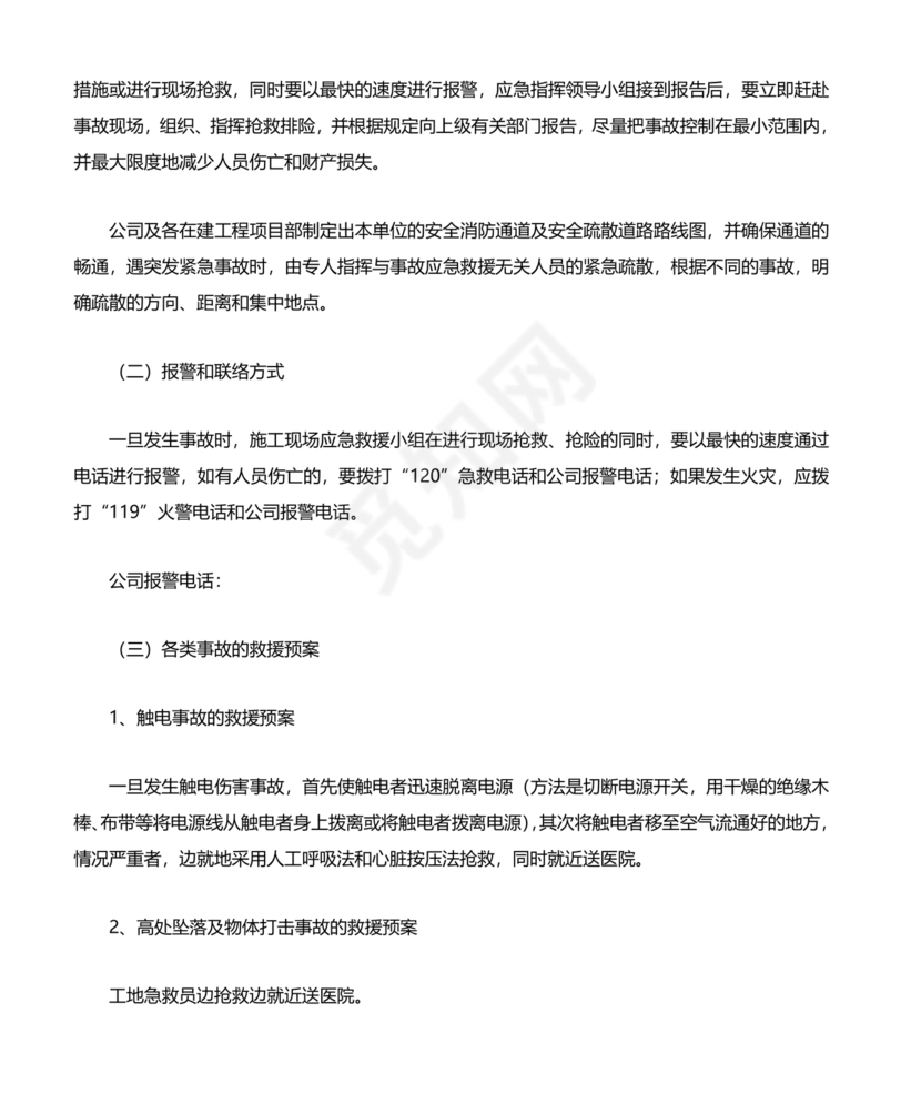 危险性较大设施设备突发事件应急预案