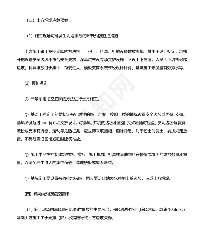 危险性较大设施设备突发事件应急预案