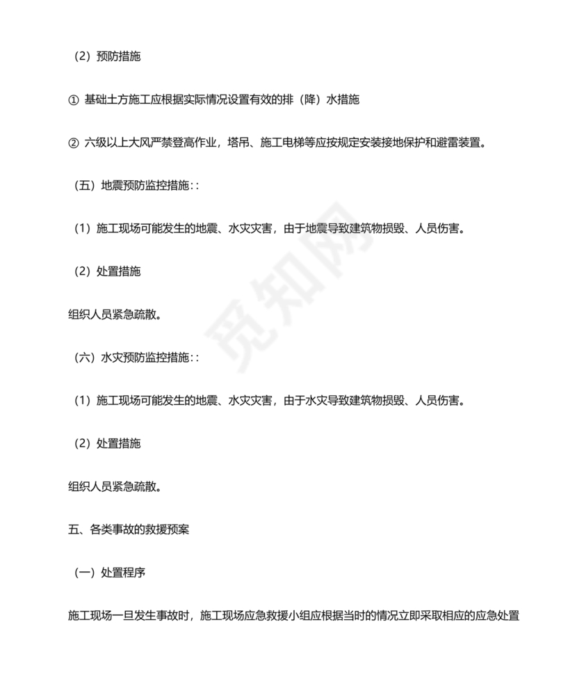 危险性较大设施设备突发事件应急预案