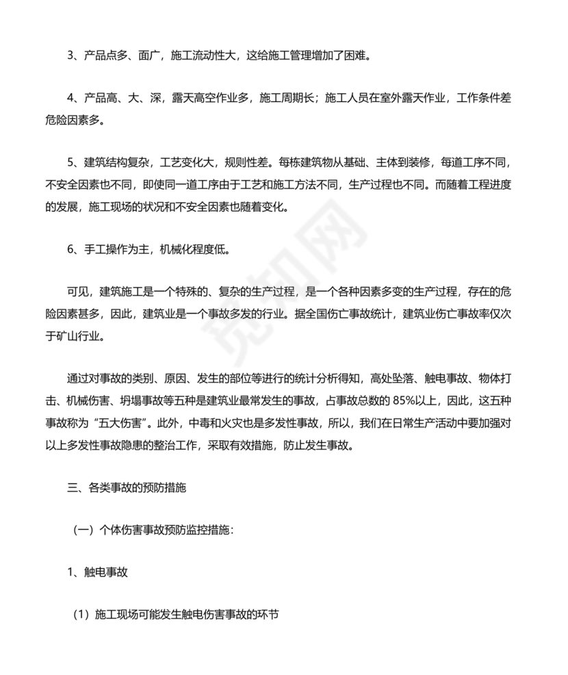 危险性较大设施设备突发事件应急预案