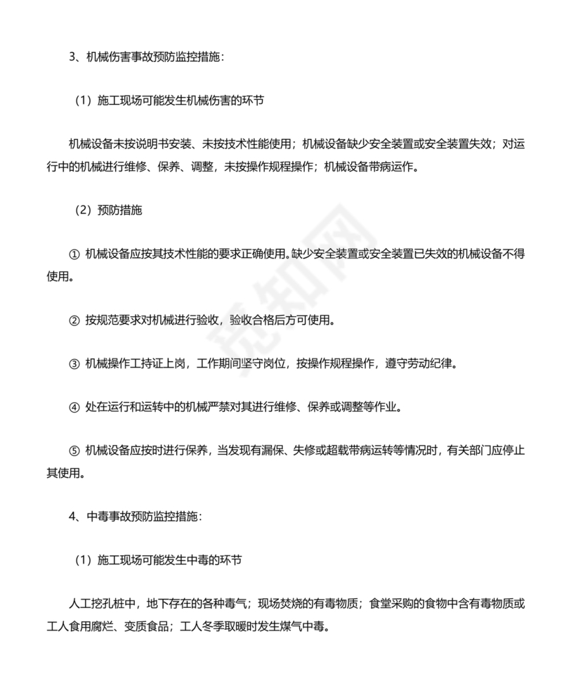 危险性较大设施设备突发事件应急预案