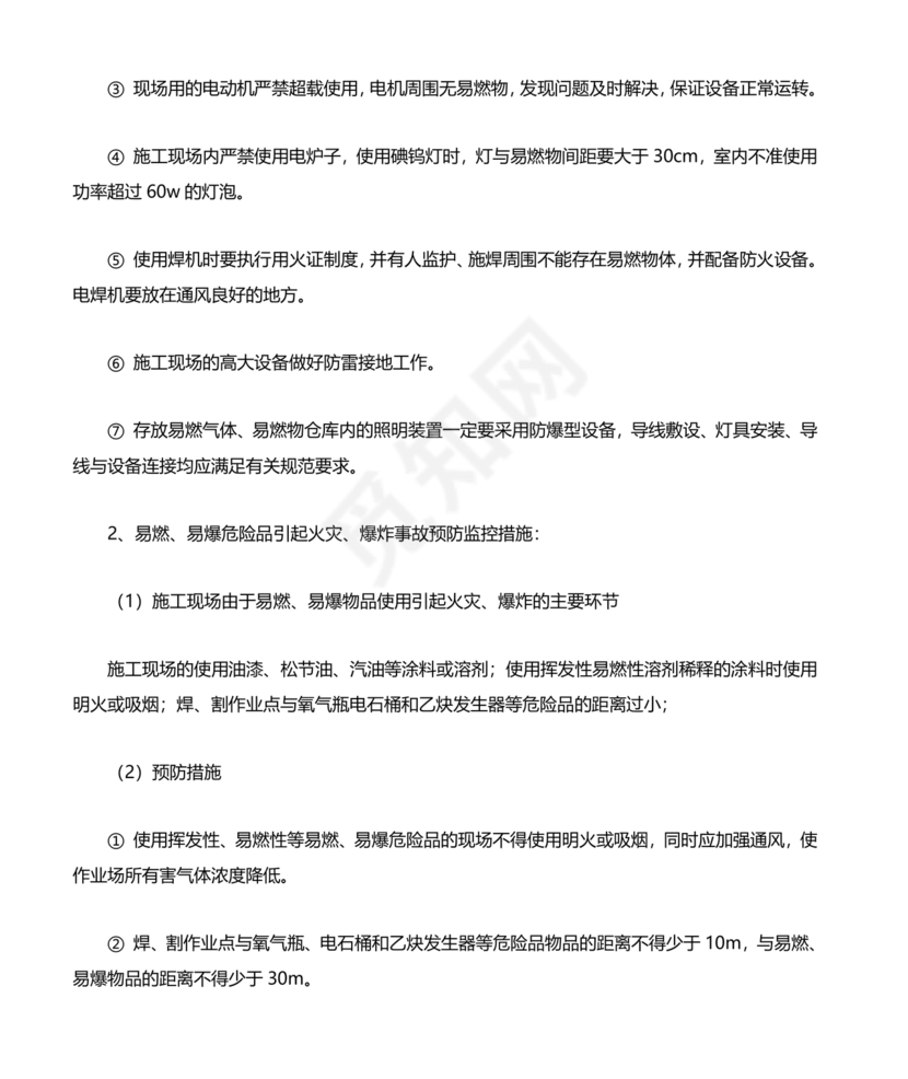 危险性较大设施设备突发事件应急预案