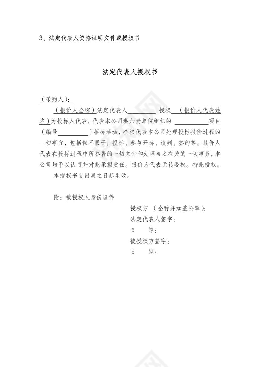 竞争性谈判文件范本