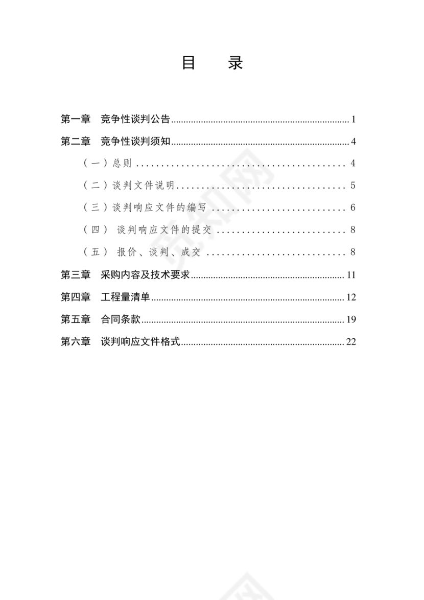 竞争性谈判文件范本