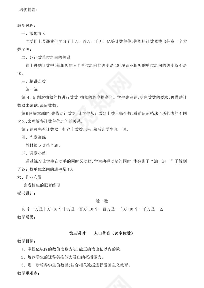 北师大版四年级数学上册教案