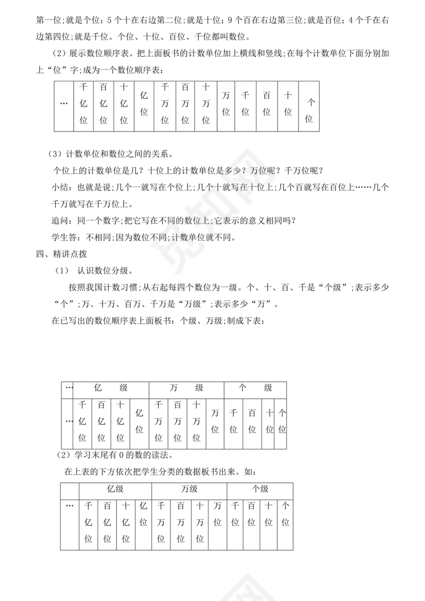 北师大版四年级数学上册教案