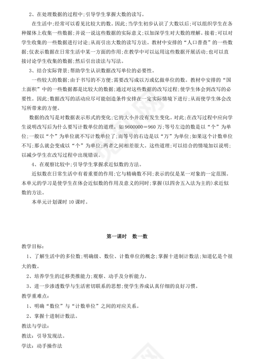 北师大版四年级数学上册教案