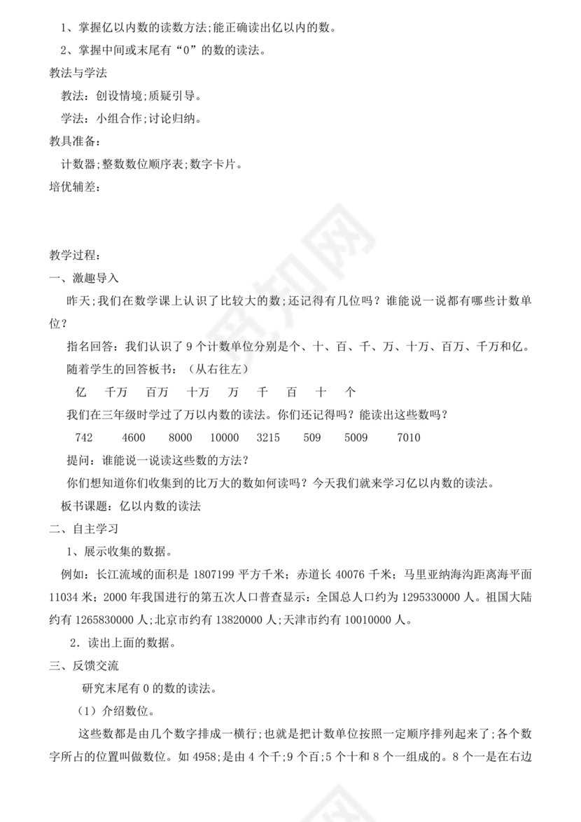 北师大版四年级数学上册教案