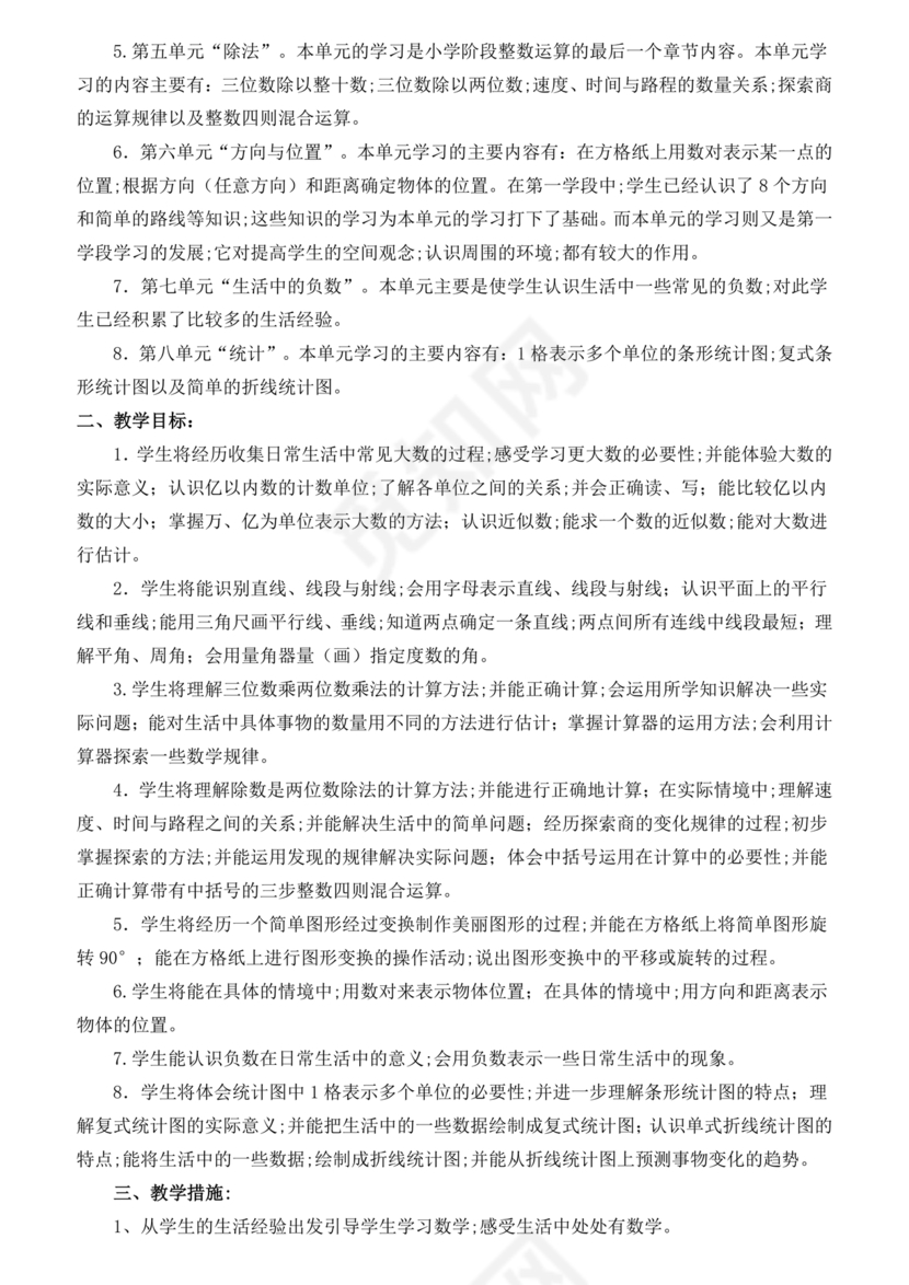 北师大版四年级数学上册教案