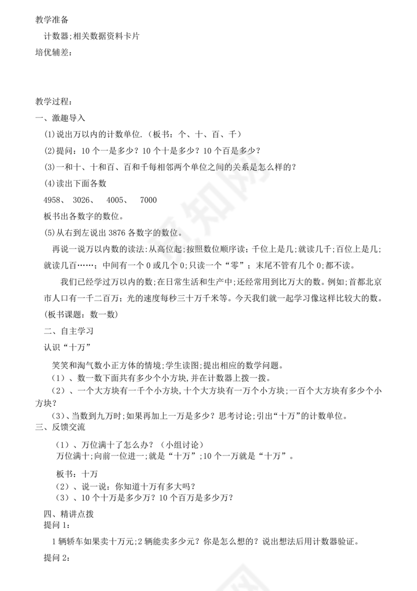 北师大版四年级数学上册教案