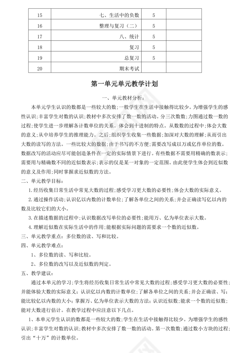 北师大版四年级数学上册教案