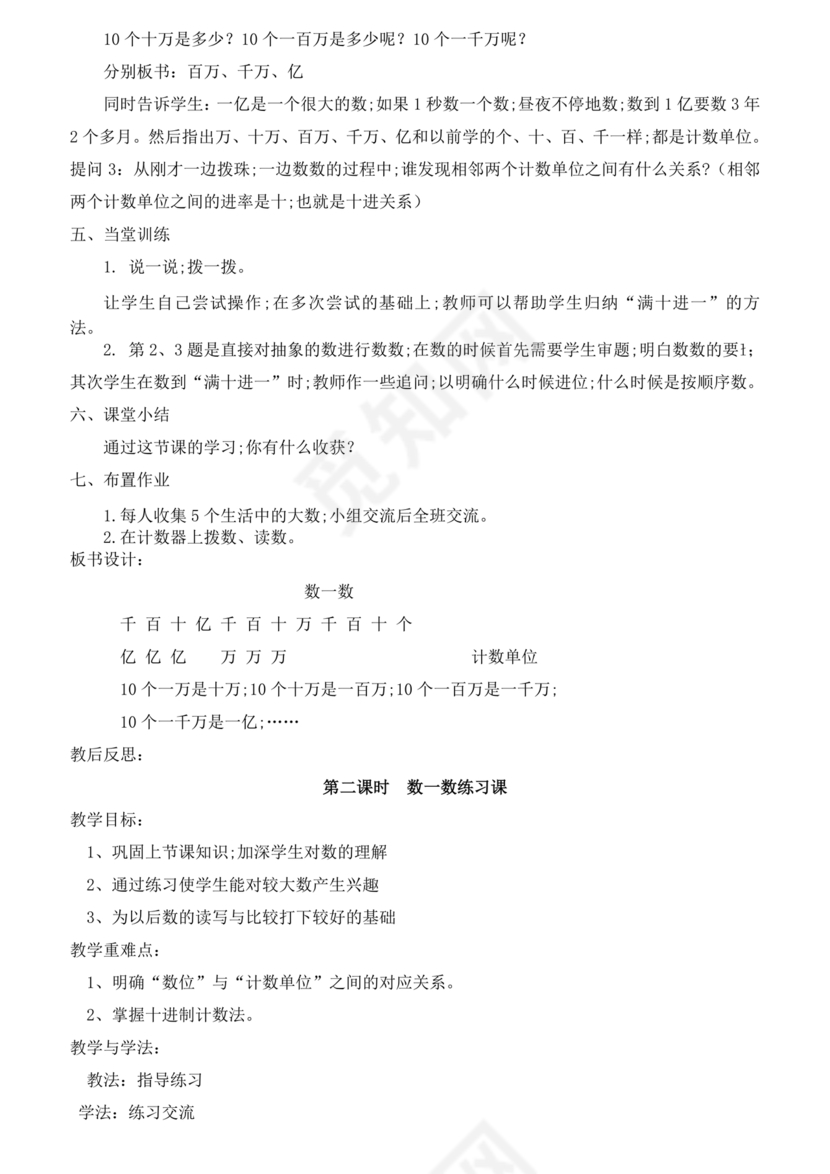 北师大版四年级数学上册教案