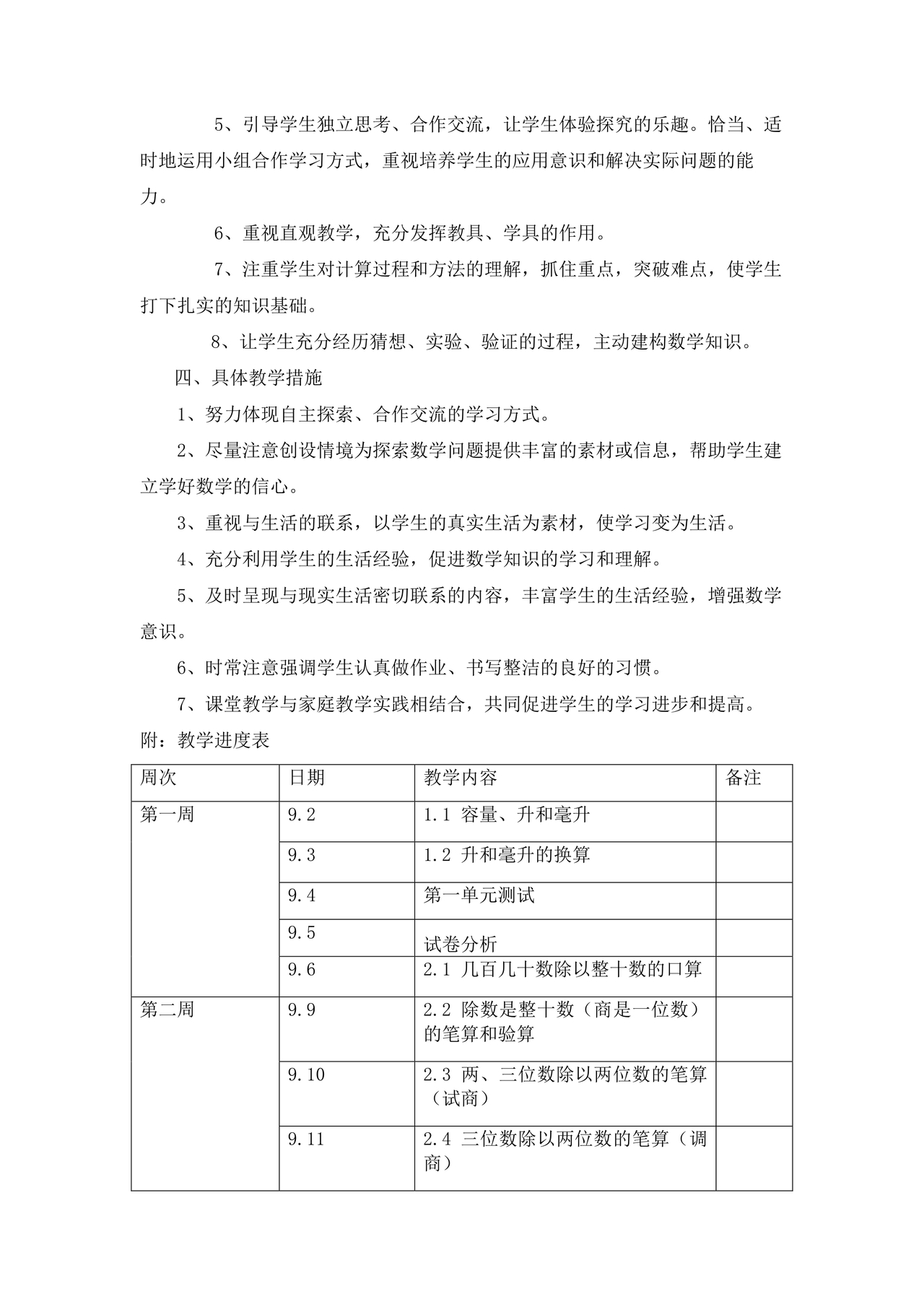 冀教版四年级数学上册教学计划