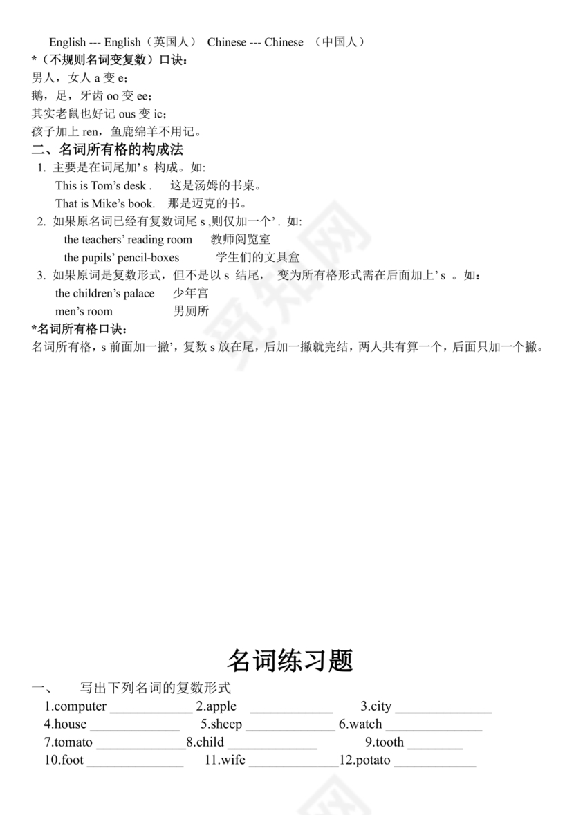 小学英语语法知识大全带题目