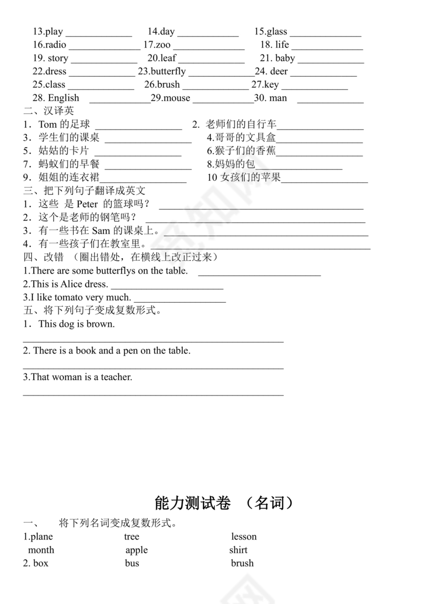 小学英语语法知识大全带题目