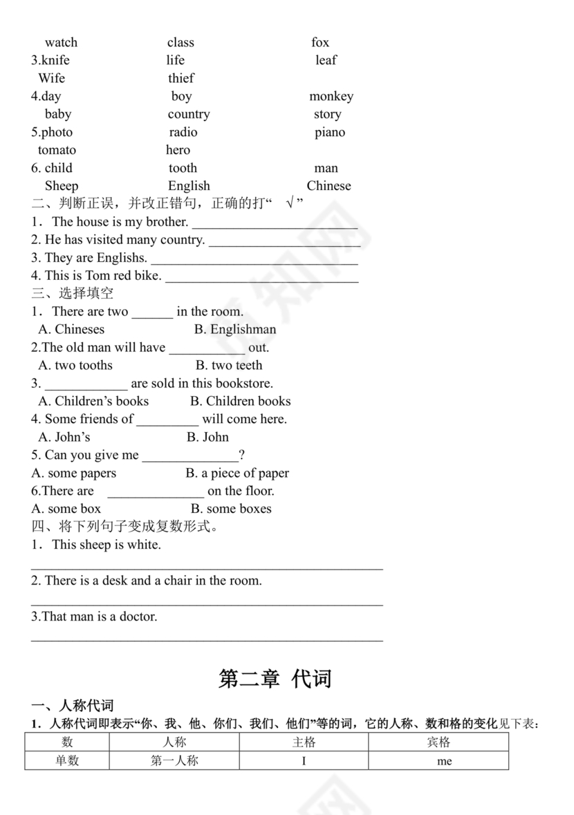 小学英语语法知识大全带题目