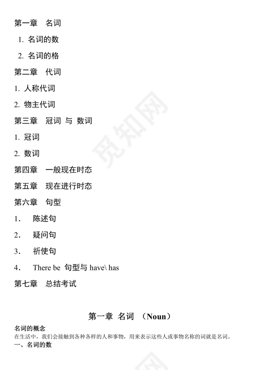 小学英语语法知识大全带题目