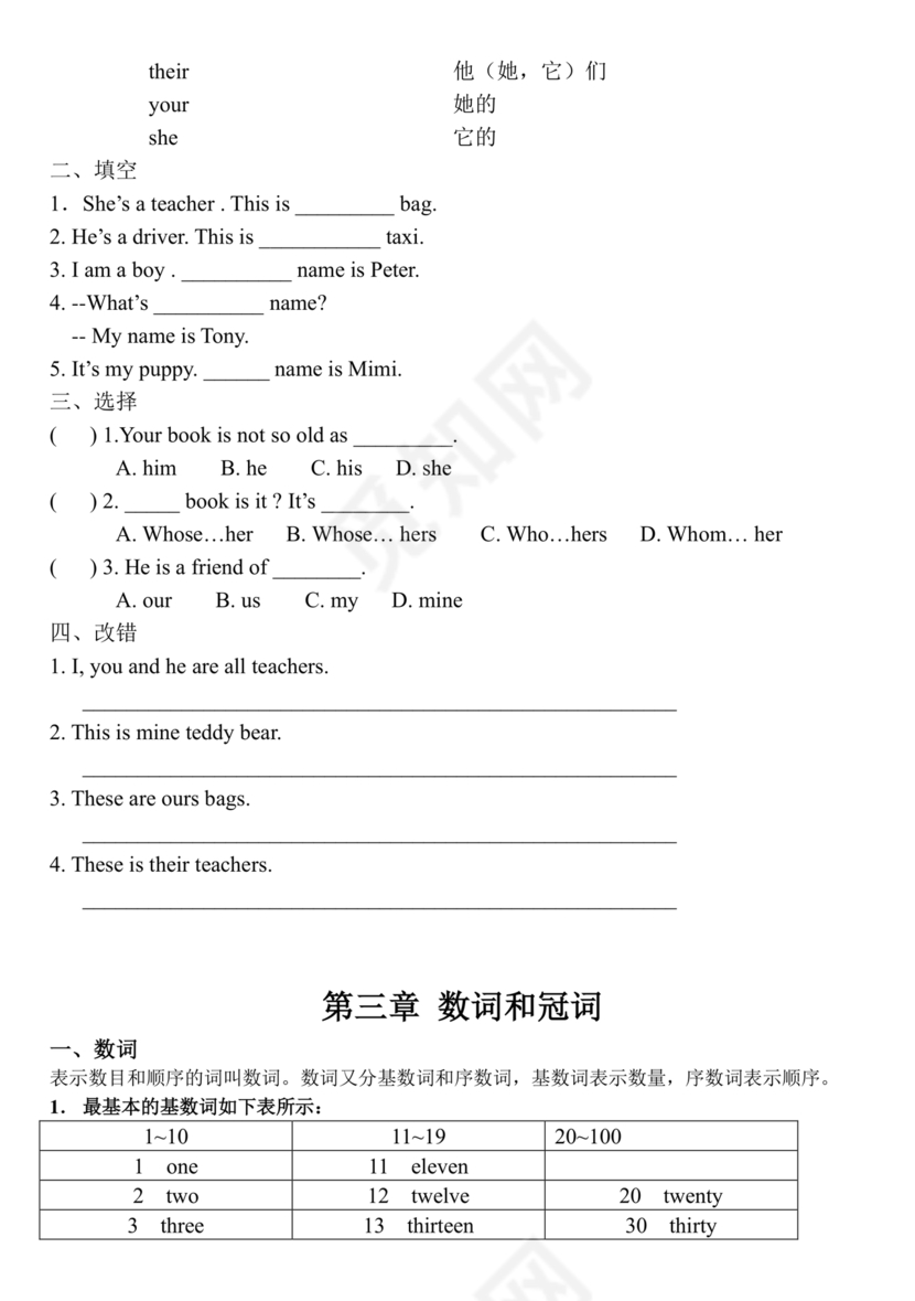 小学英语语法知识大全带题目
