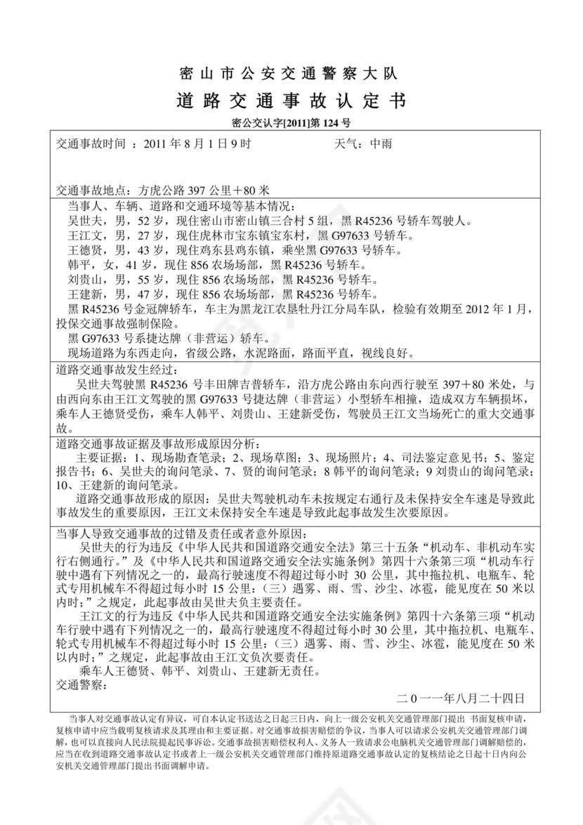 交通事故认定书