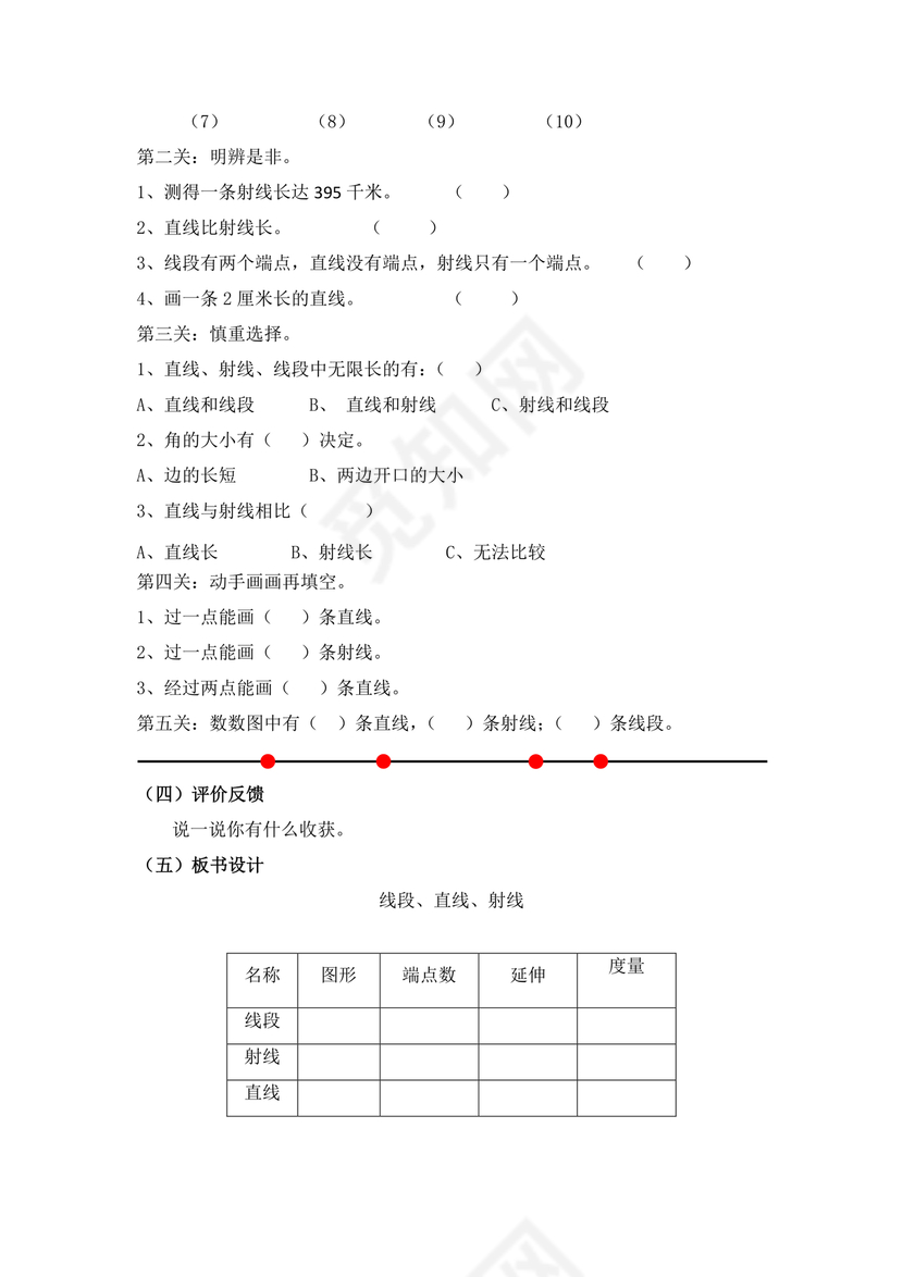 人教版四年级数学上册线段直线射线教学设计