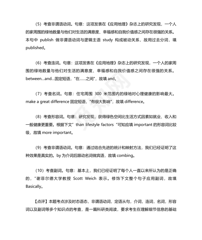 高一英语语法填空专项训练及答案