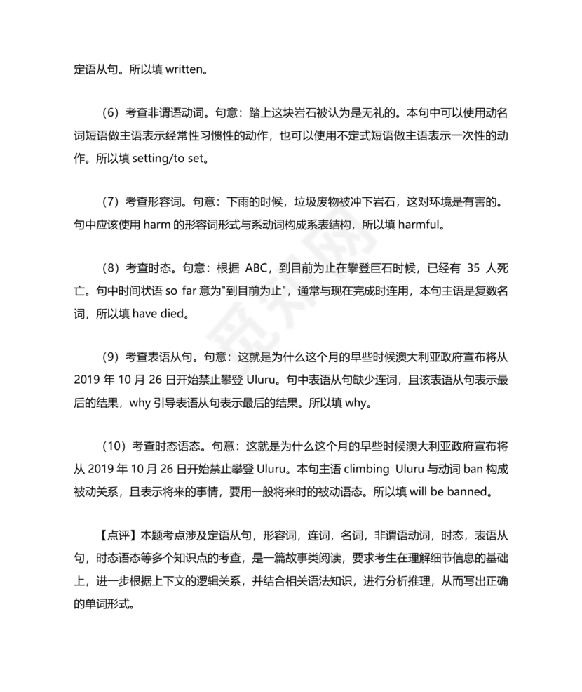 高一英语语法填空专项训练及答案