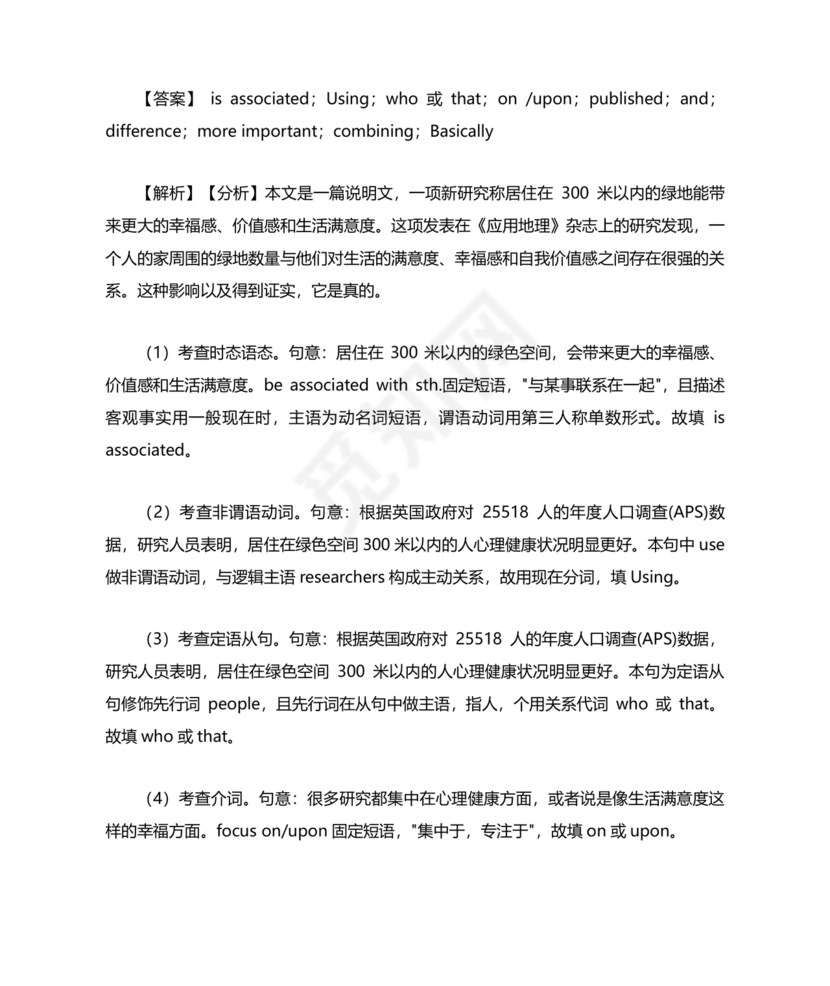 高一英语语法填空专项训练及答案