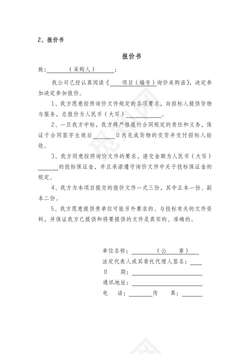 竞争性谈判文件范本