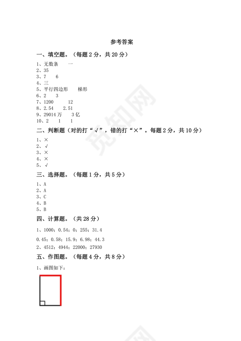山东四年级数学期末考试试卷
