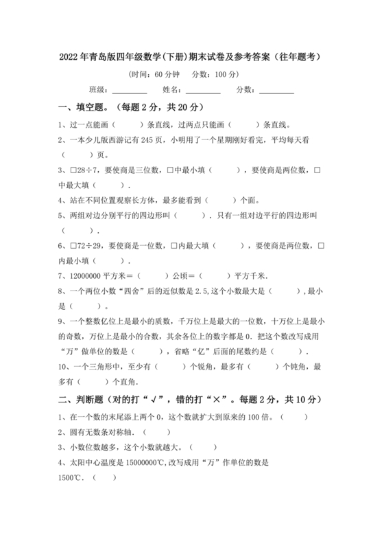 山东四年级数学期末考试试卷