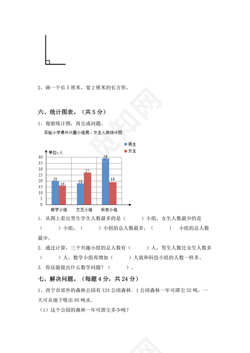 山东四年级数学期末考试试卷