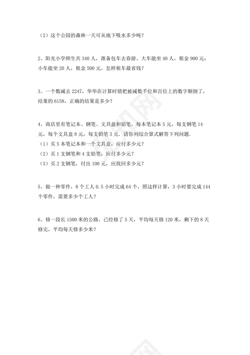 山东四年级数学期末考试试卷