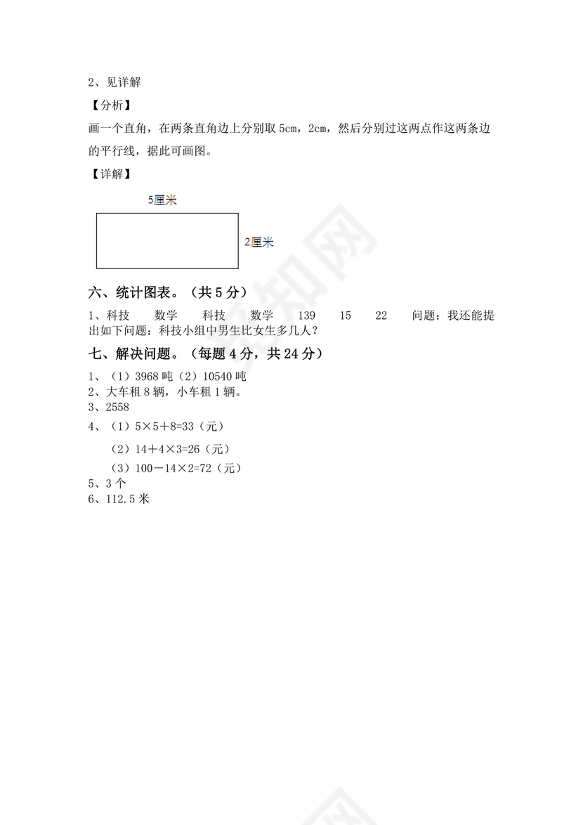 山东四年级数学期末考试试卷