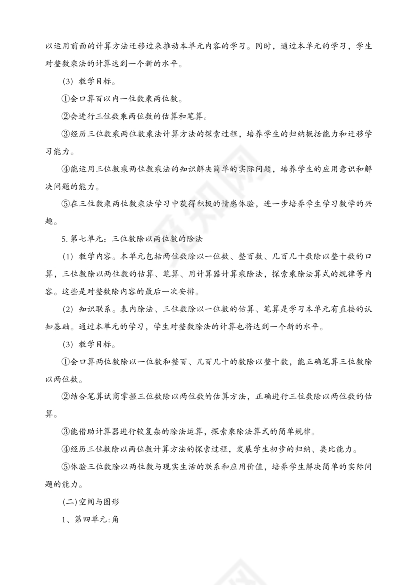 西南大学出版社四年级数学上册教学计划