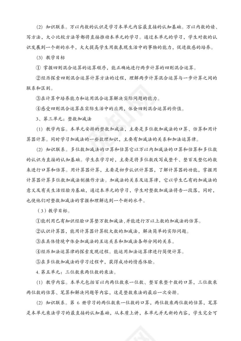 西南大学出版社四年级数学上册教学计划