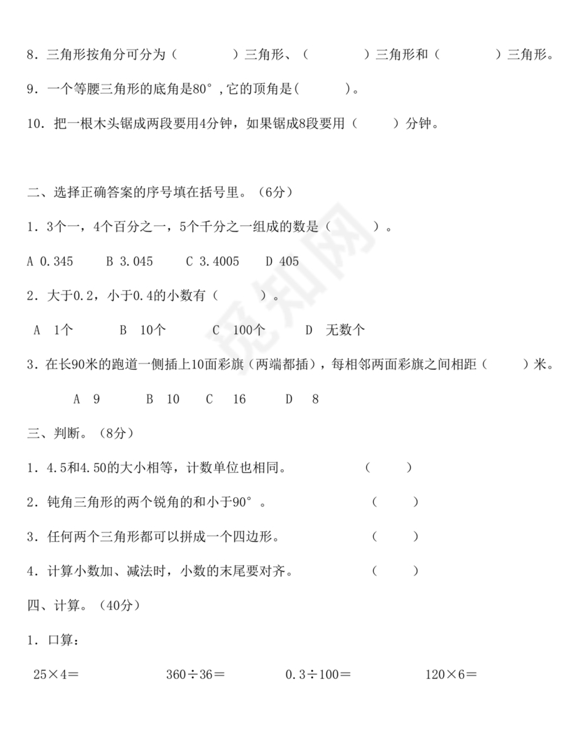 四年级数学下学期期末考试试卷