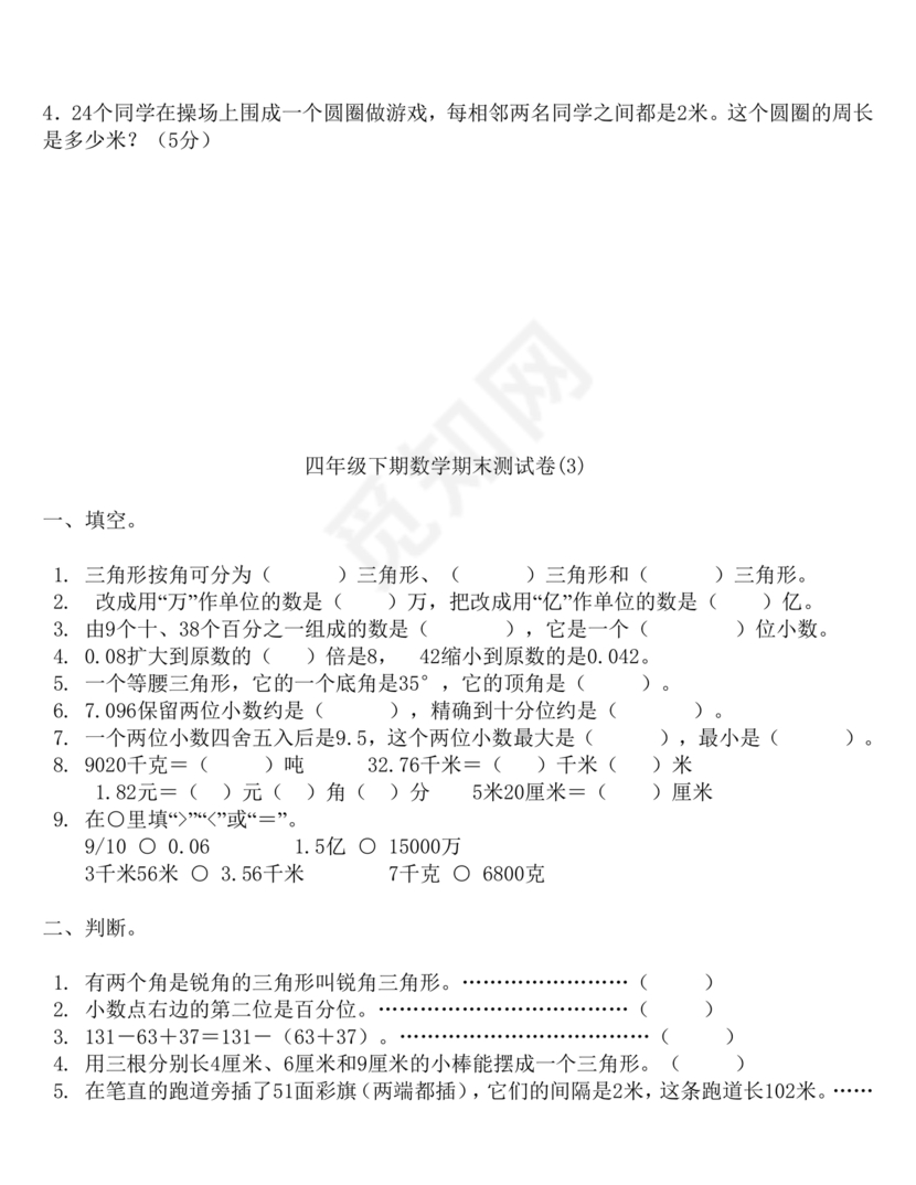 四年级数学下学期期末考试试卷