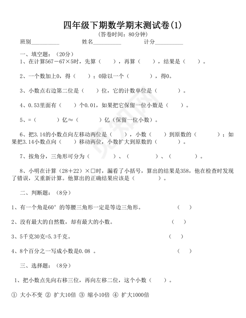 四年级数学下学期期末考试试卷