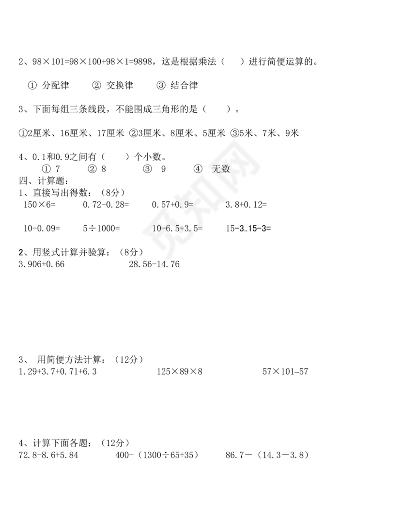 四年级数学下学期期末考试试卷