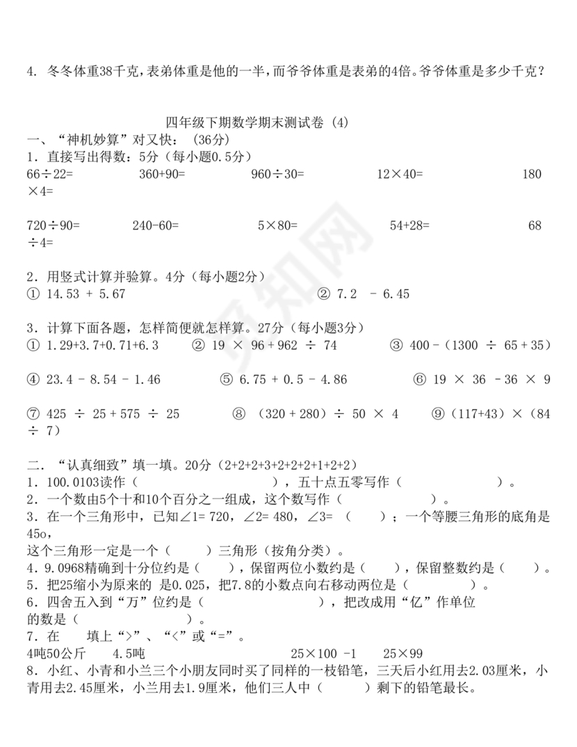 四年级数学下学期期末考试试卷