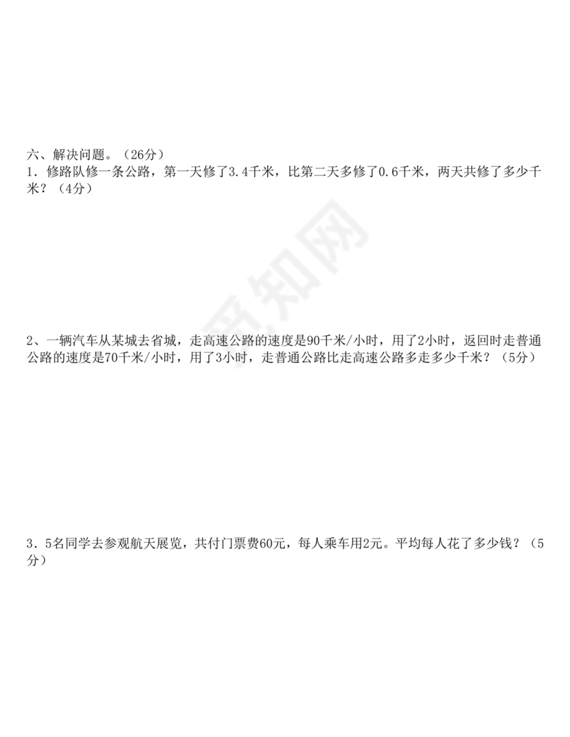 四年级数学下学期期末考试试卷