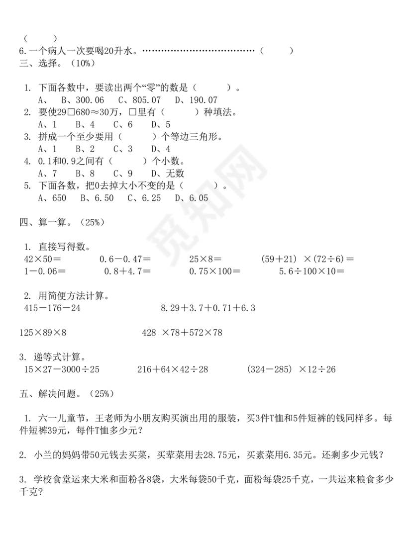 四年级数学下学期期末考试试卷