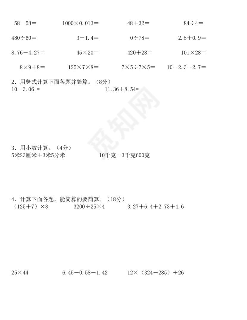 四年级数学下学期期末考试试卷