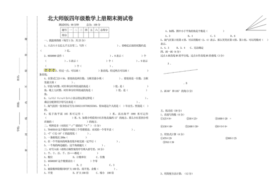 北师大四年级数学期末试卷可打印