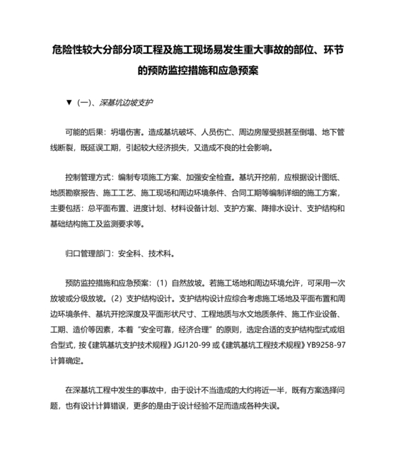 危险性较大设施设备突发事件应急预案