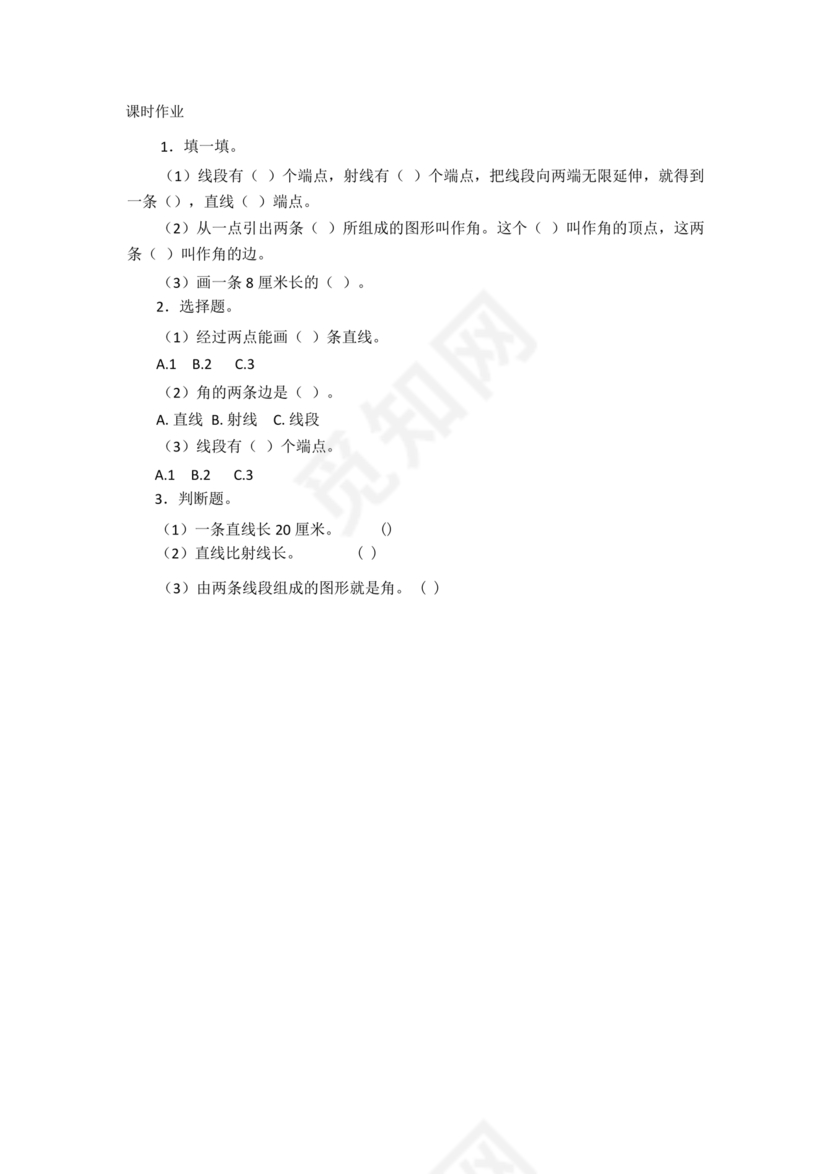 人教版四年级数学上册线段直线射线教学设计