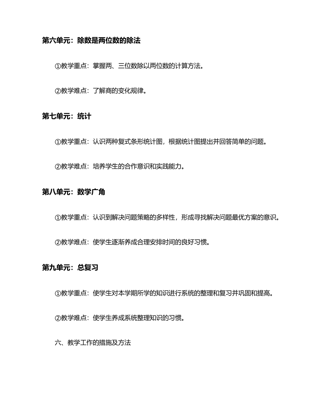 四年级数学上册教学计划人教版