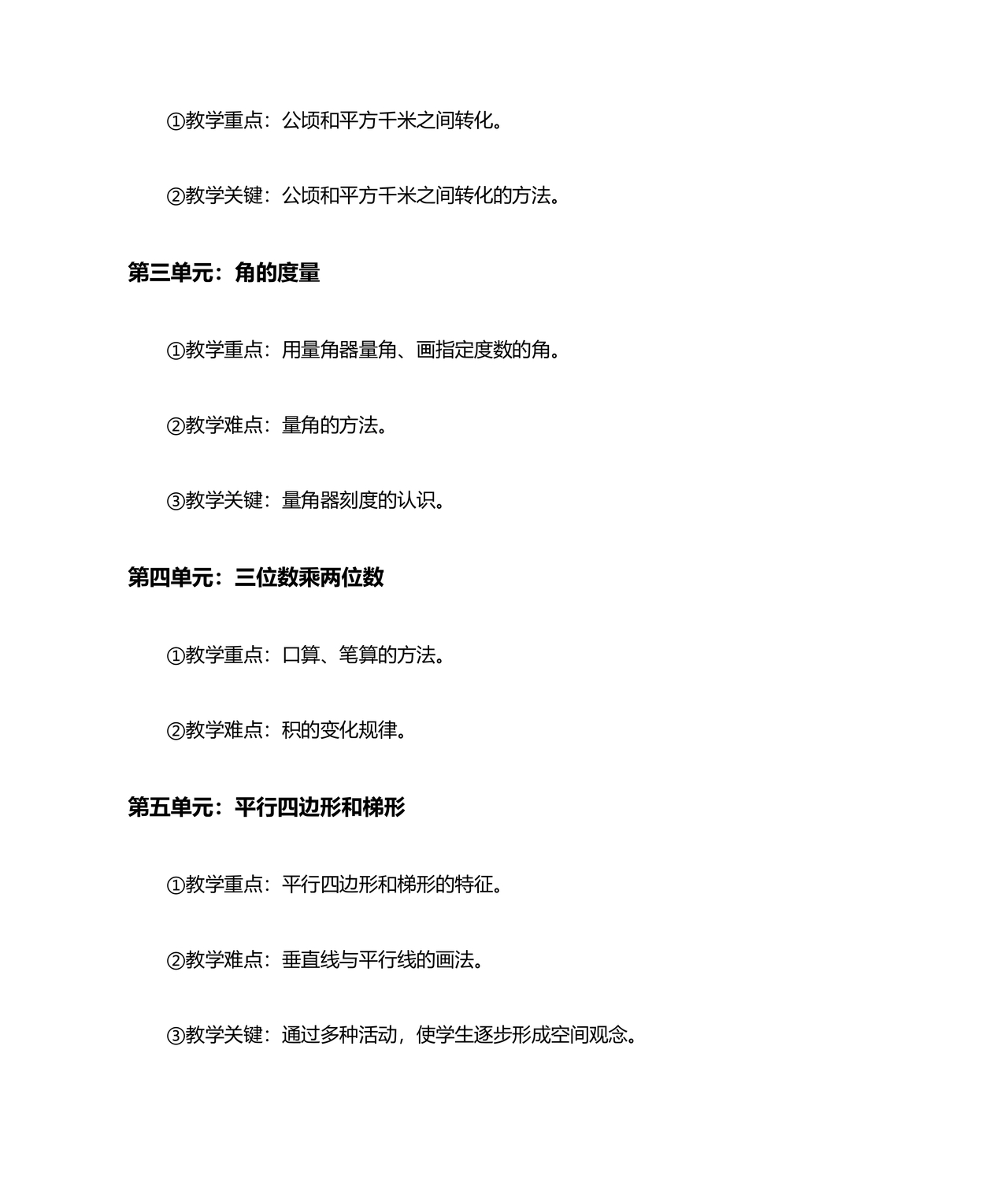 四年级数学上册教学计划人教版