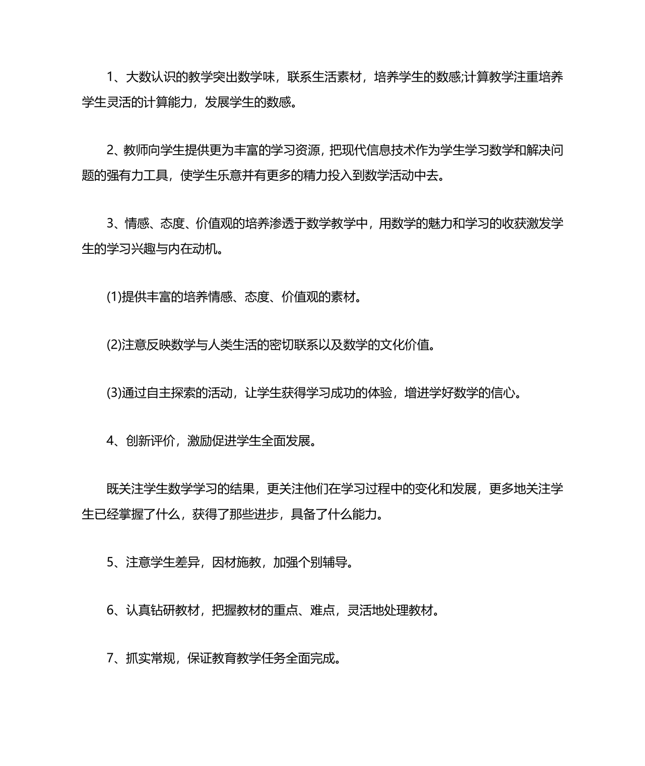 四年级数学上册教学计划人教版