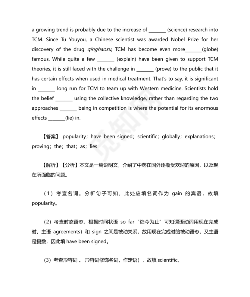 高一英语语法填空专项训练及答案